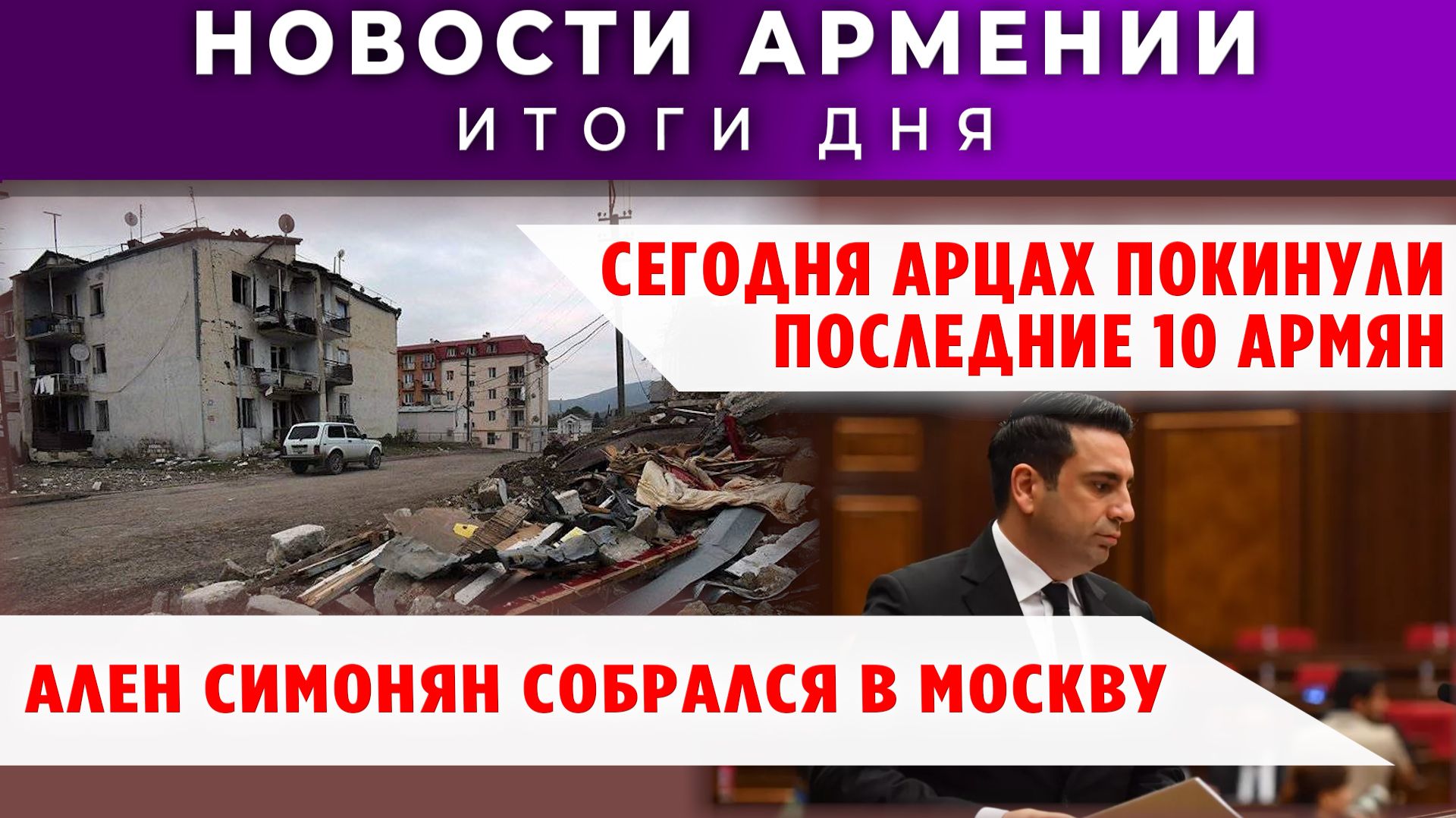 Новости Армении и Диаспоры | 23 января 2026 смотреть онлайн