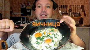 МУКБАНГ ЯИЧНИЦА с луком и капустой/ОБЖОР/завтрак/еда