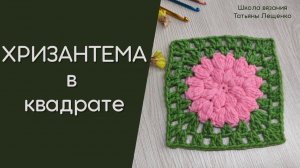 Пышный цветок в квадрате