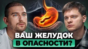 Хеликобактер пилори: СКРЫТАЯ угроза для всего организма! | Александр Приказчиков, Глеб Соломин