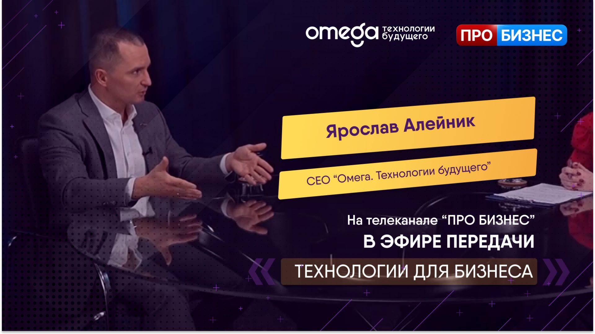 Технологии для бизнеса_Ярослав Алейник