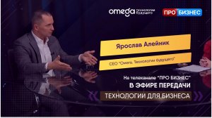 Технологии для бизнеса_Ярослав Алейник