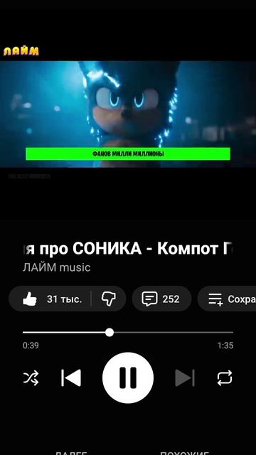 Миша песня sonic 2.mp4 смотреть онлайн