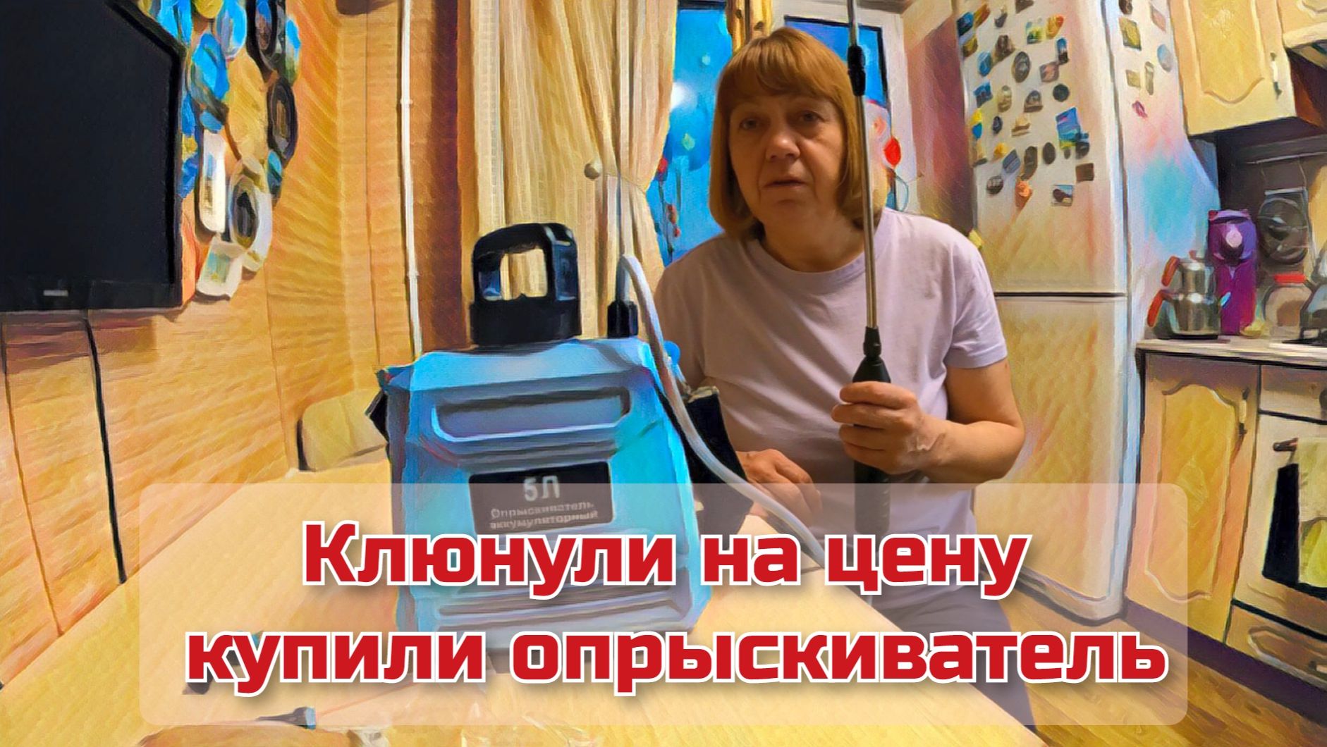 Клюнули на цену - купили опрыскиватель смотреть онлайн