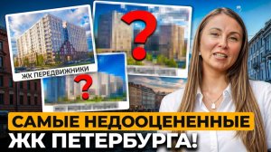 ТОП-3 ЖК, которые подорожают в 2026 году быстрее всех! Куда выгодно вложить деньги?