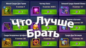 Хроники Хаоса Магазин ивента на Флафи Что Лучше брать