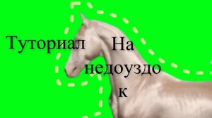Как сделать недоуздок из резинок ❤️🐴