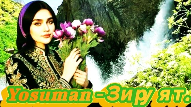 Ёсуман - Зи руят. 2026 смотреть онлайн