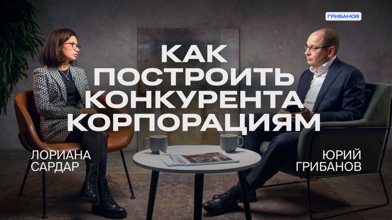 «Мы запустили каршеринг втроём с подругами» | Лориана Сардар — BelkaCar | ГРИБАНОВ
