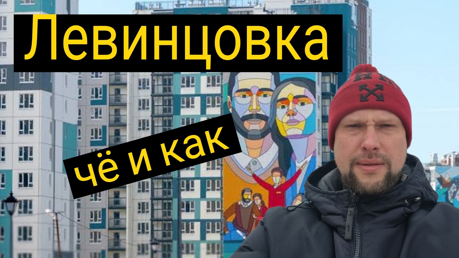 Левенцовка ЖК 5 элемент Аске смотреть онлайн