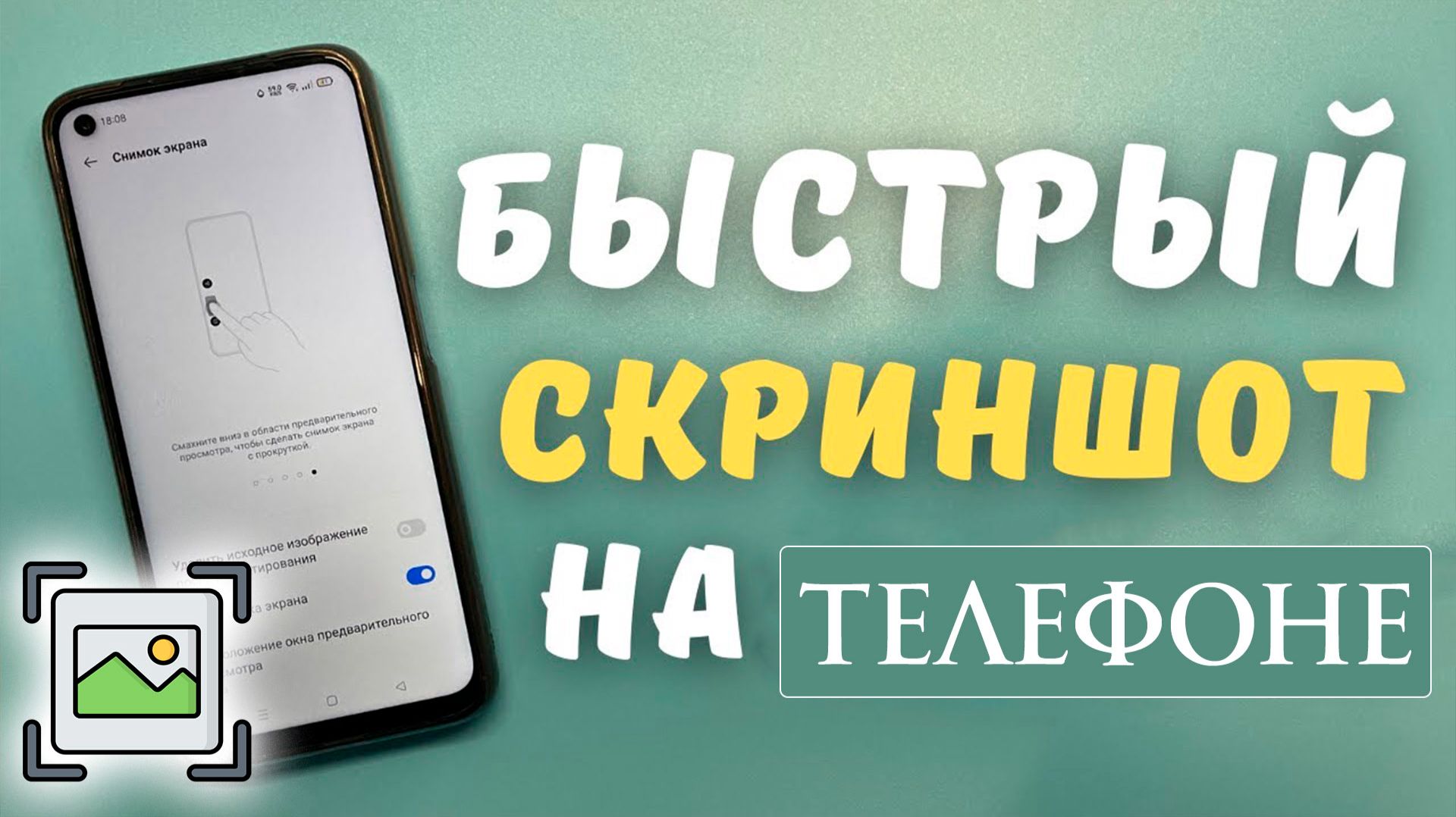 Как сделать Скриншот экрана на Телефоне смотреть онлайн