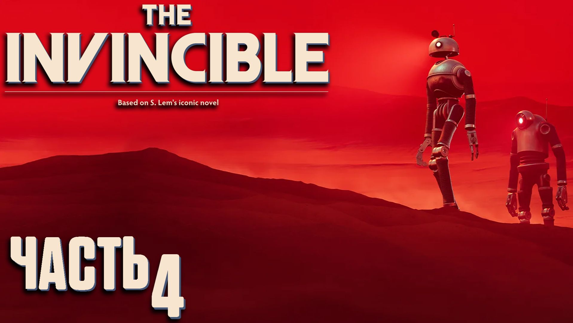 The Invincible ► Часть 4 ► В поисках выживших смотреть онлайн