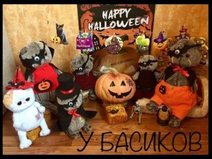 ХЭЛЛОУИН у Басиков. Все играли в Привидешку, а Мелкий показывал фокусы!