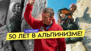 Русский «Золотой Ледоруб». Встреча с легендой альпинизма Александром Одинцовым