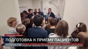 Николаевская районная больница: скоро открытие. Новости. 23/01/2026. GuberniaTV