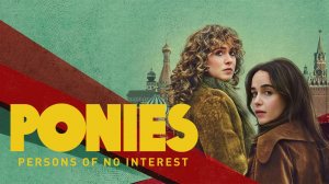 Сериал Пони – 1 сезон 2 серия / Ponies