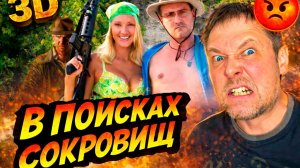 Это вообще кино? Реакция на худший российский 3D фильм | Реакция Еш Сережа