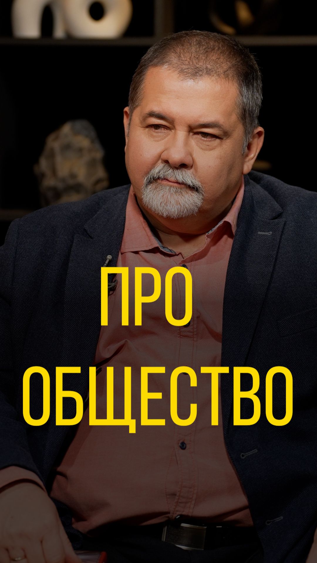 Сергей Лукьяненко про общество.