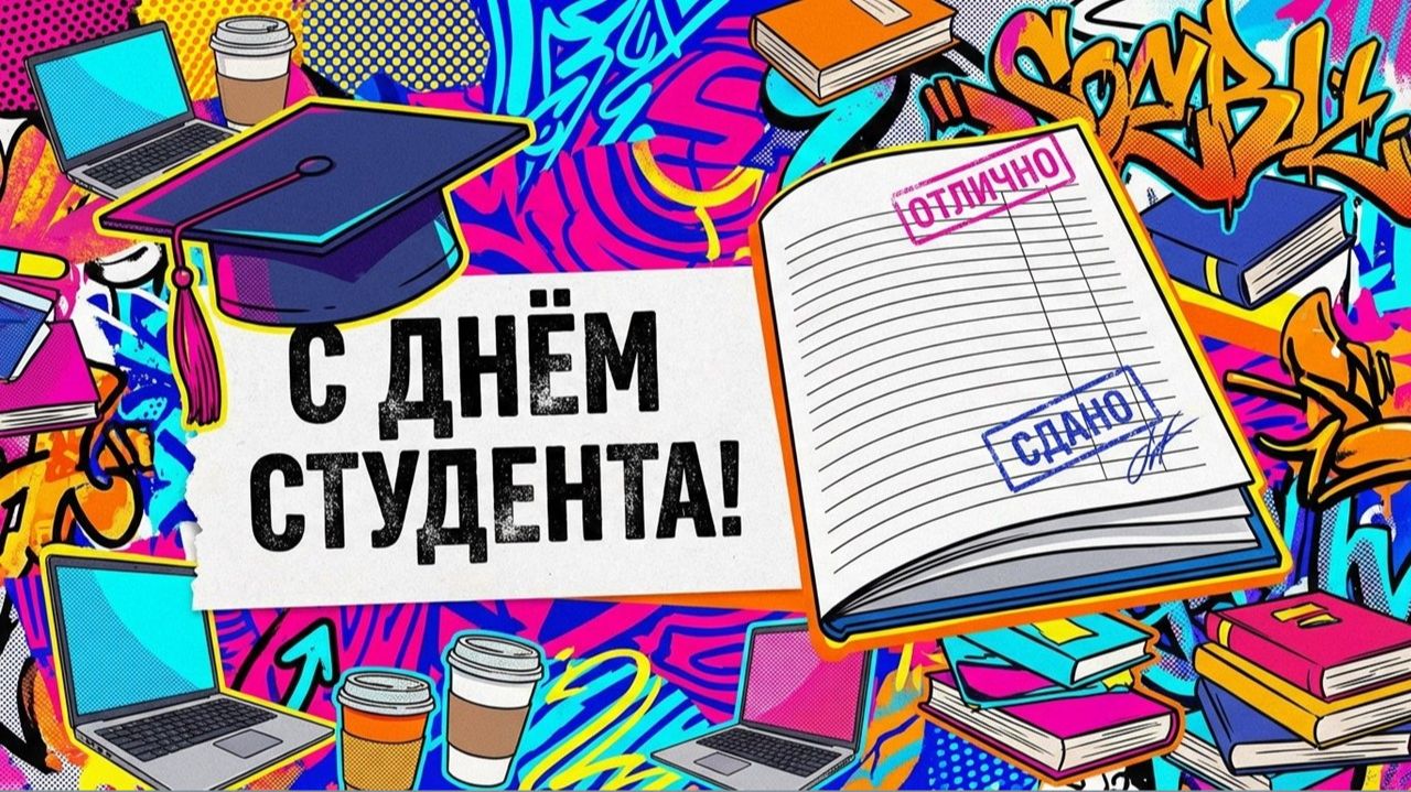 День студента смотреть онлайн