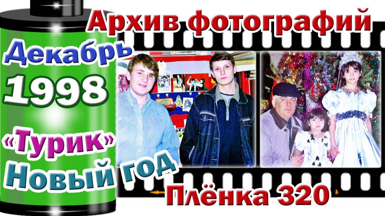 Станица Тверская. Архив фотографий. Январь 1998. 