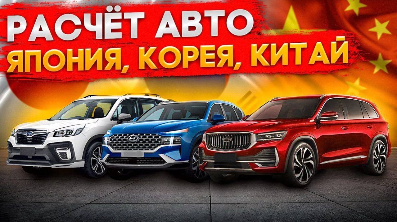Топовые автомобили по низу рынка из Японии, что купить с автоаукционов в 2026 году без утильсбора смотреть онлайн