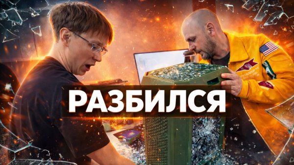 Редкий ПК разбился! 🤬