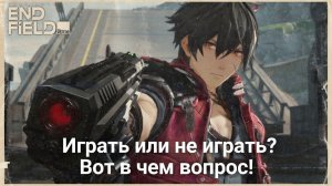 Arknights: Endfield — Играть или не играть? Вот в чем вопрос!