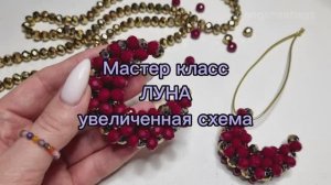 Мастер класс ЛУНА из бусин, увеличенная схема POGONEABAGS