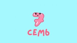 Слова и Стихи | Фрукты, Овощи, Цифры, Стихи | Учим слова на русском | Слова для детей | Первые слова