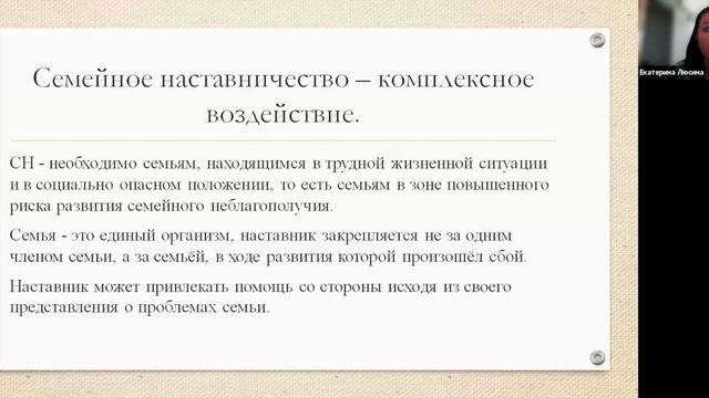 Практические основы работы семейных наставников
