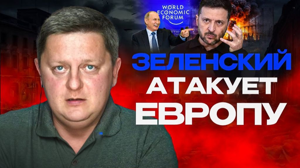 💢 Решалы решают вопросы в Давосе. Деньги на войну никто не даст! смотреть онлайн