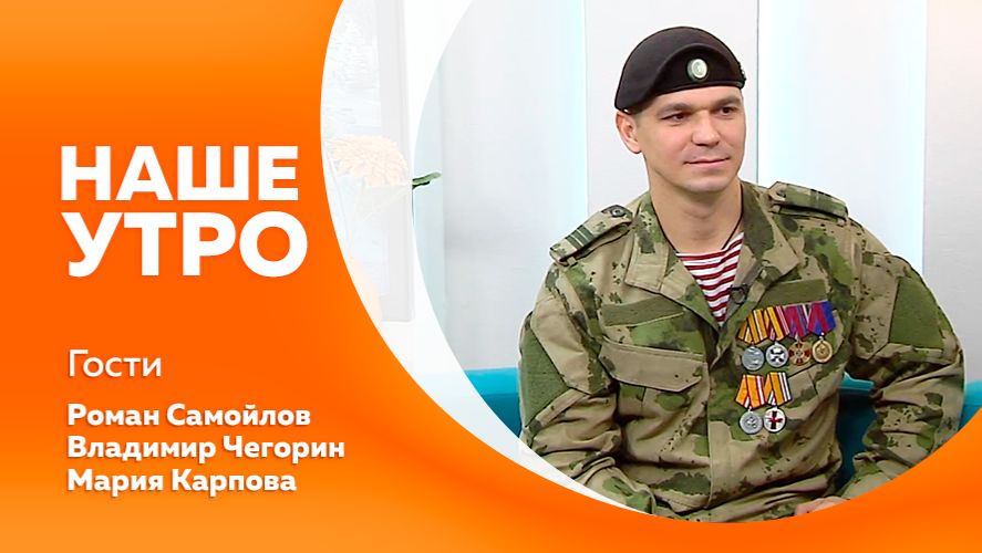 Наше утро от 23.01.2026г смотреть онлайн