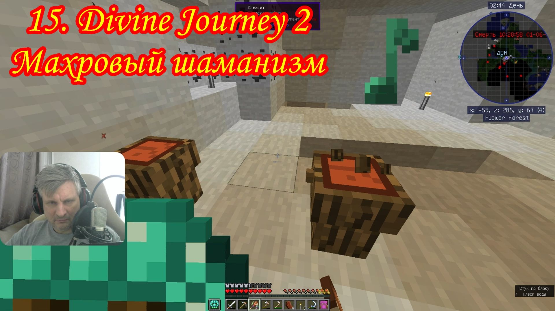 15. Divine Journey 2 Махровый шаманизм смотреть онлайн