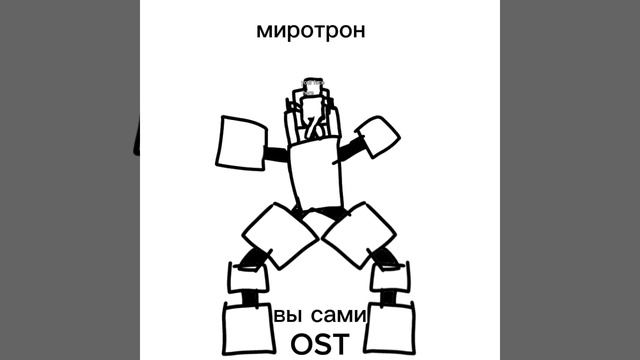 OCT миротрон скин: вы сами