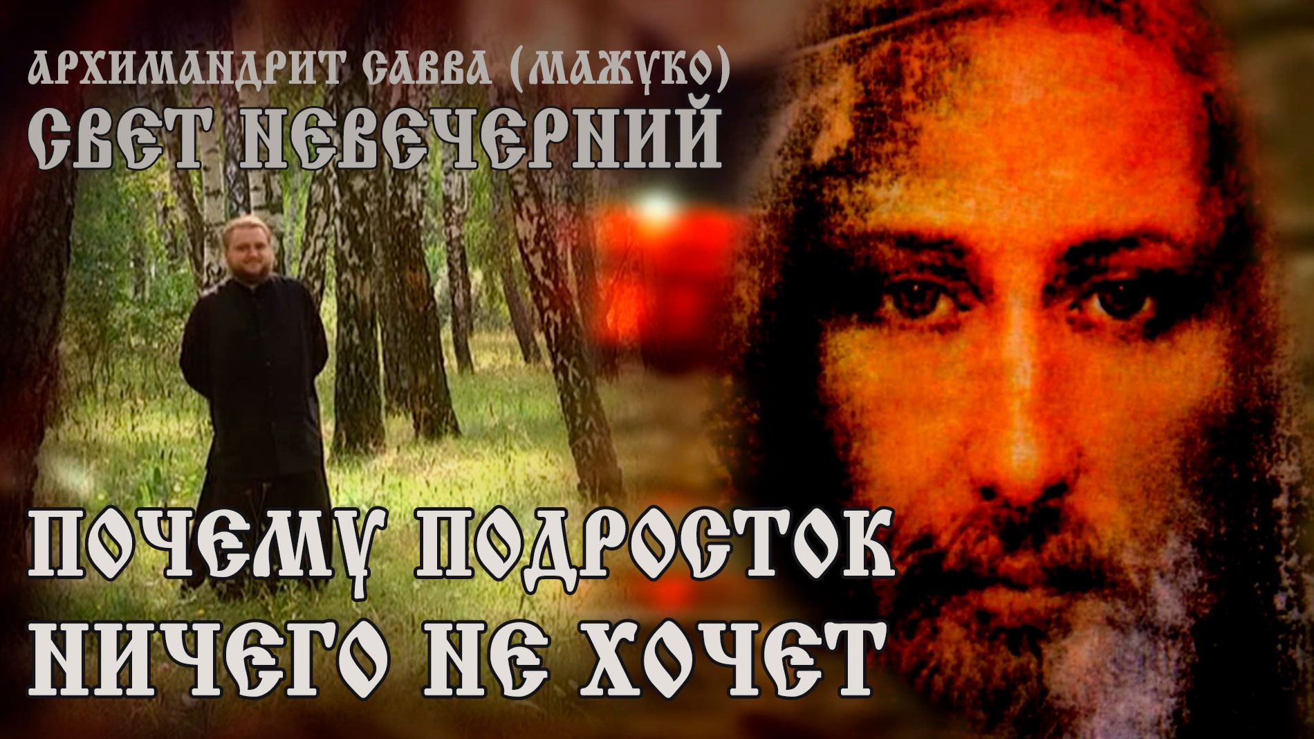 ПОЧЕМУ ПОДРОСТОК НИЧЕГО НЕ ХОЧЕТ смотреть онлайн