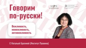 Вежливость, невежливость, антивежливость