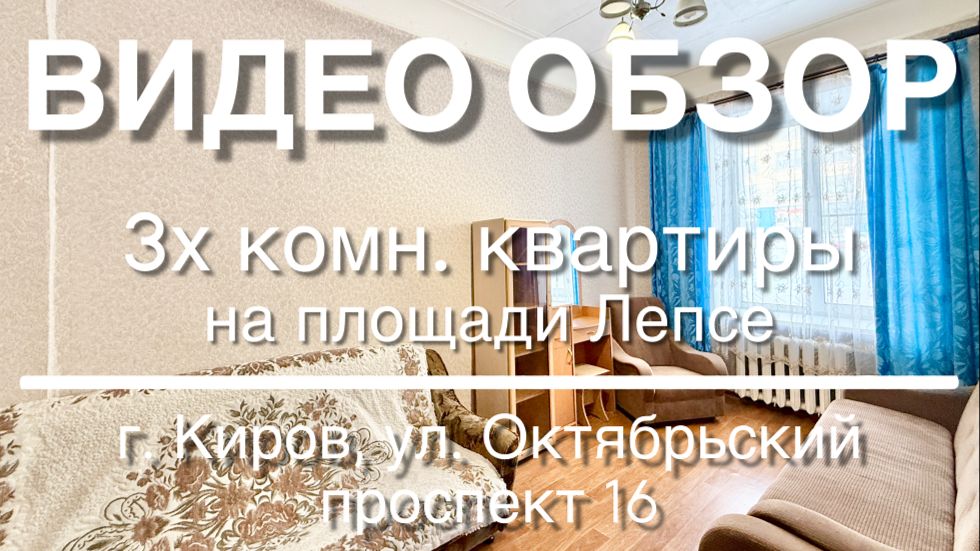 3х комн. квартира на площади Лепсе