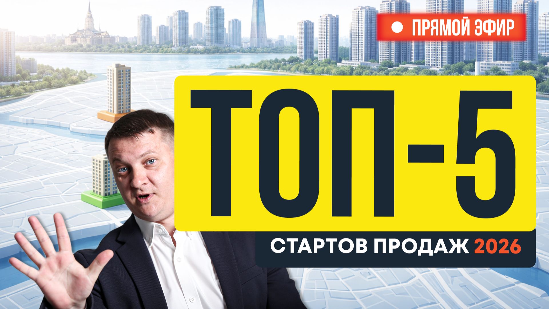 Топ-5 стартов продаж 2026 | НЕДВИЖИМОСТЬ СПБ | НОВОСТРОЙКИ СПБ смотреть онлайн