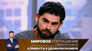 Мировое соглашение. Эфир от 18 февраля 2025 года