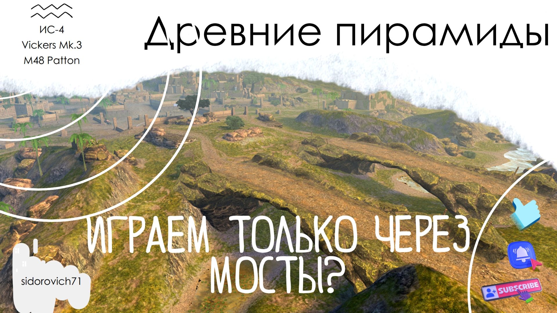 Tanks BLITZ (WOT Blitz) Карта 