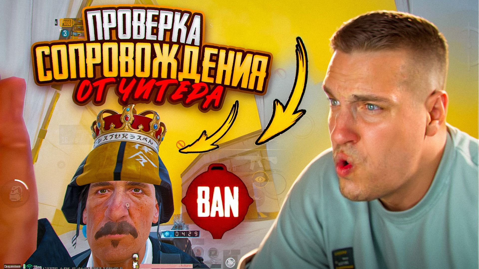 ЗАБАНИЛО 15 АККАУНТОВ😡ПРОВЕРКА СОПРОВОЖДЕНИЯ ОТ ЧИТЕРА😡Я НАШЕЛ ЛОГОВО ВСЕХ ЧИТЕРОВ В МЕТРО РОЯЛЬ😡 смотреть онлайн