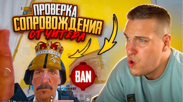 ЗАБАНИЛО 15 АККАУНТОВ😡ПРОВЕРКА СОПРОВОЖДЕНИЯ ОТ ЧИТЕРА😡Я НАШЕЛ ЛОГОВО ВСЕХ ЧИТЕРОВ В МЕТРО РОЯЛЬ😡