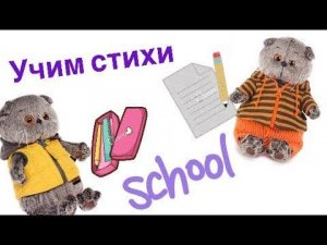 Басики учат стихи. Урок литературы. / Школа Басиков / Play in school with dolls
