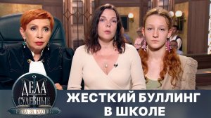 Дела судебные с Алисой Туровой. Битва за будущее. Эфир от 24.02.25