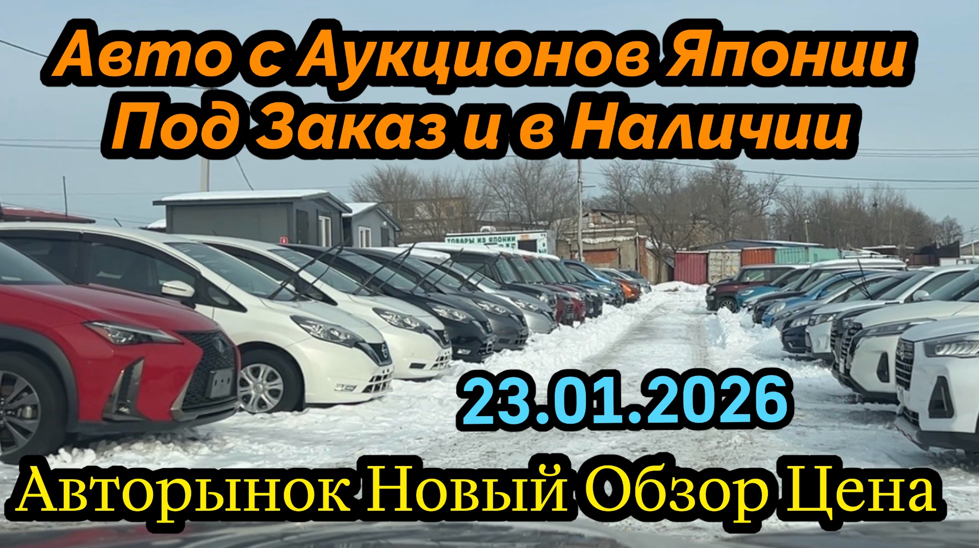 Авторынок Новый Владивосток Обзор Цена Авто из Японии под Заказ Подбор по Вашим Параметрам и Бюджету