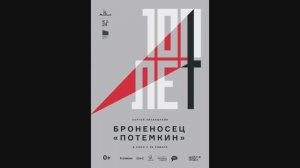 Броненосец «Потемкин»