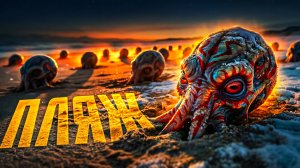 Невероятные случаи на пляжах, снятые на камеру