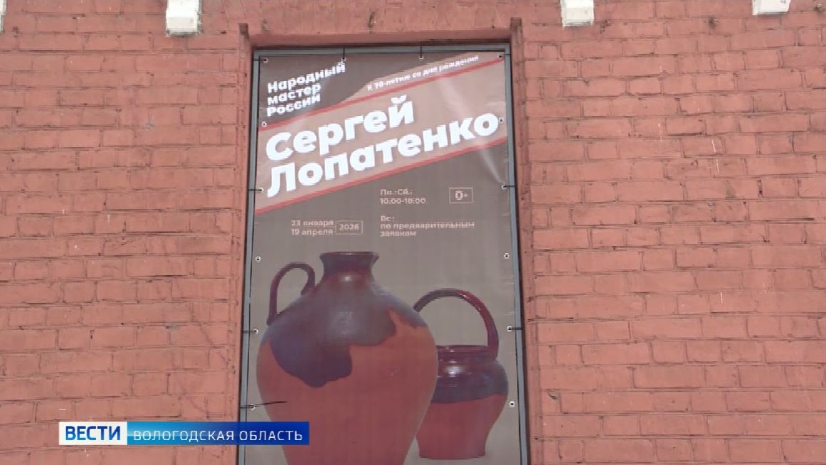 Экспозиция работ керамиста Сергея Лопатенко откроется в Вологде смотреть онлайн