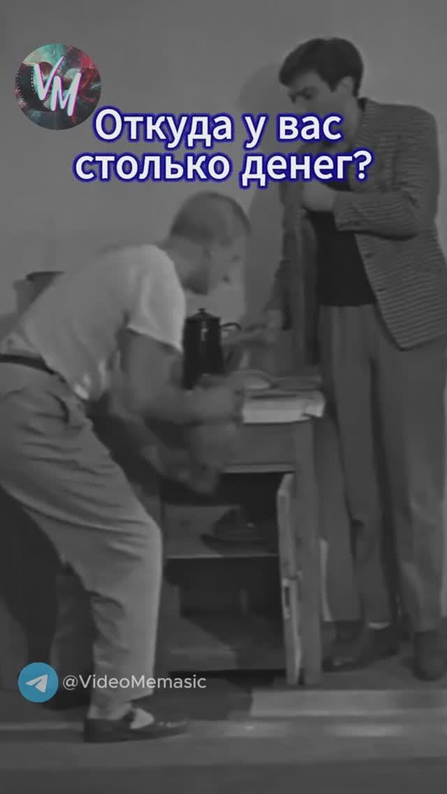 Откуда у вас столько денег