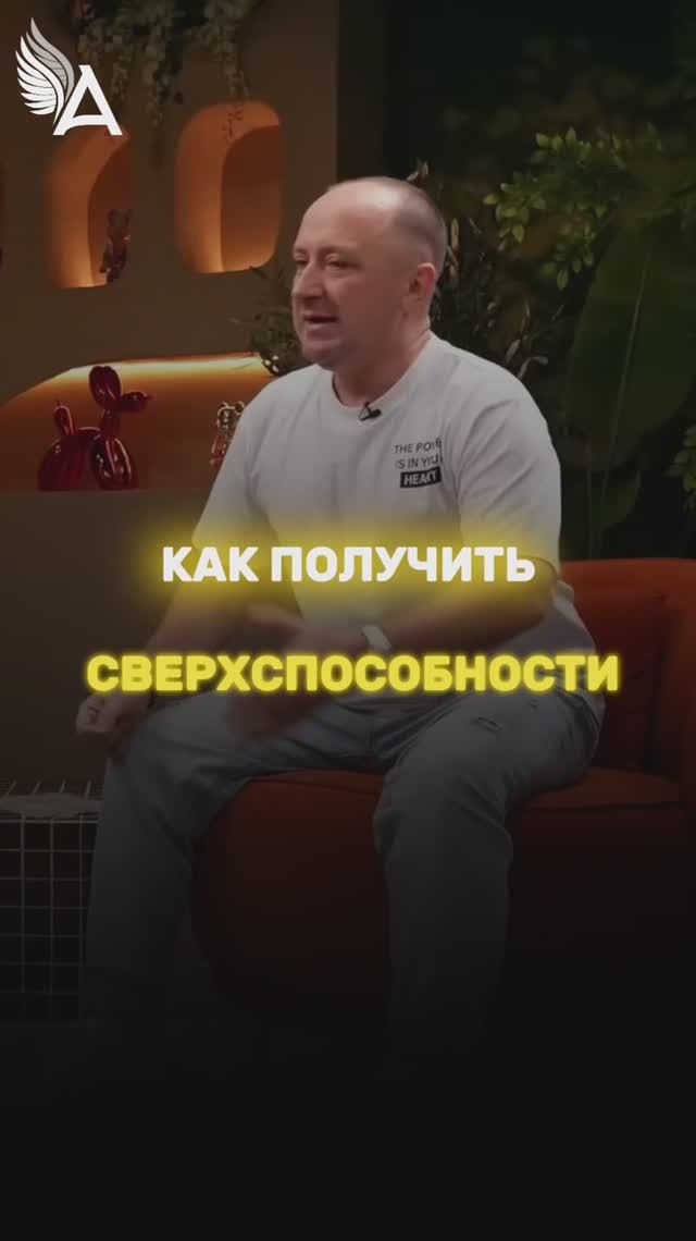 Как получить сверхспособности 🌟 #МихаилАгеев смотреть онлайн